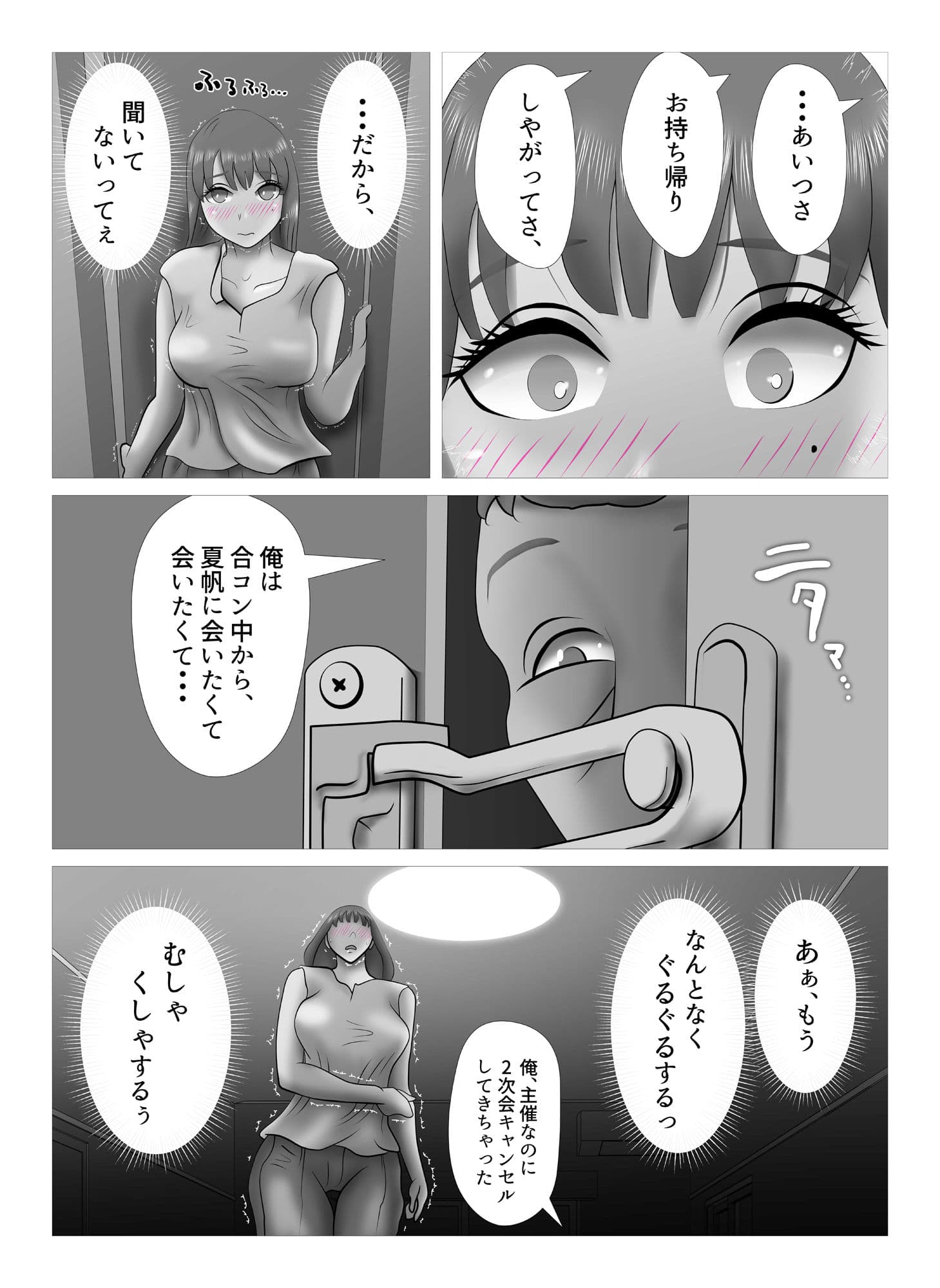 その扉をひらくまで  プロローグ2 サンプル画像 4