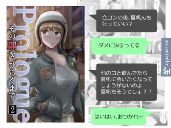 その扉をひらくまで  プロローグ2