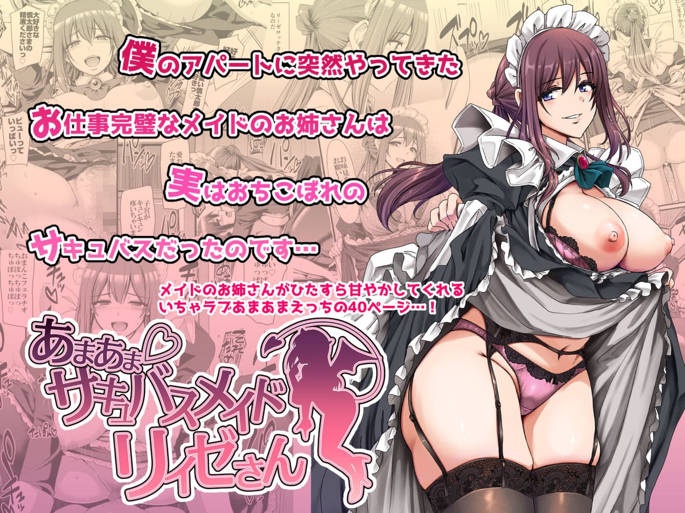 あまあまサキュバスメイドリィゼさん サンプル画像 1