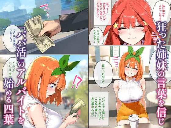 なりきりスマホでパパ活！中●四葉編 サンプル画像 2