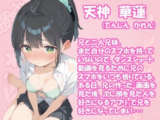AIで作成した催●アプリで間違えて妹に催●をかけてしまった話 サンプル画像 1