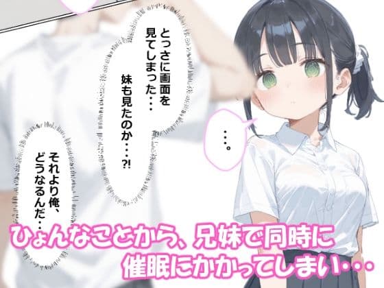 AIで作成した催●アプリで間違えて妹に催●をかけてしまった話 サンプル画像 4