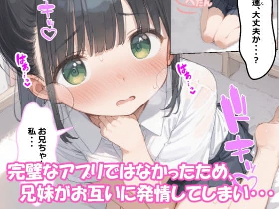 AIで作成した催●アプリで間違えて妹に催●をかけてしまった話 サンプル画像 5