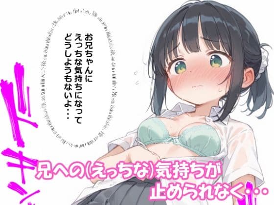 AIで作成した催●アプリで間違えて妹に催●をかけてしまった話 サンプル画像 6