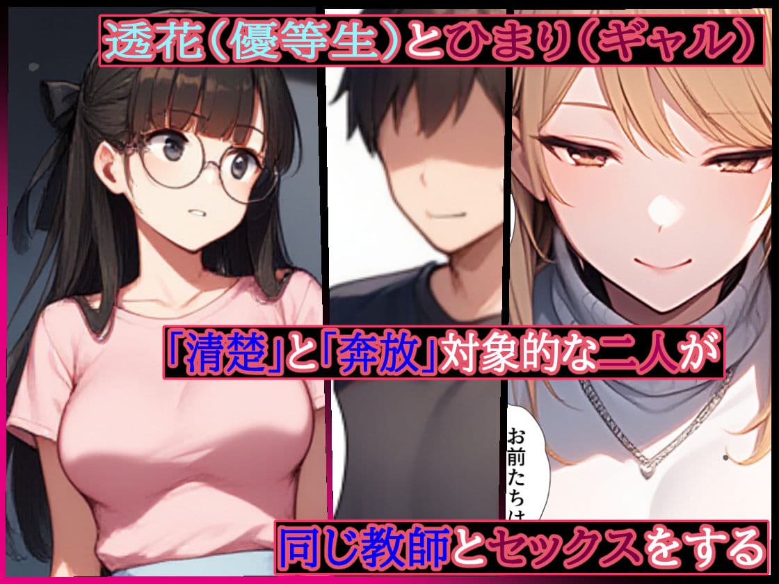 ギャルとメガネ委員長の学園性活2〜せんせ！私じゃダメなの？ギャルは先生を壊したい サンプル画像 1