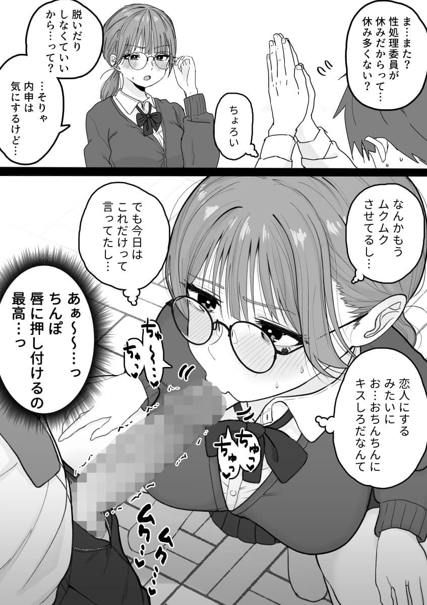 性処理委員じゃないんですけど！ サンプル画像 2