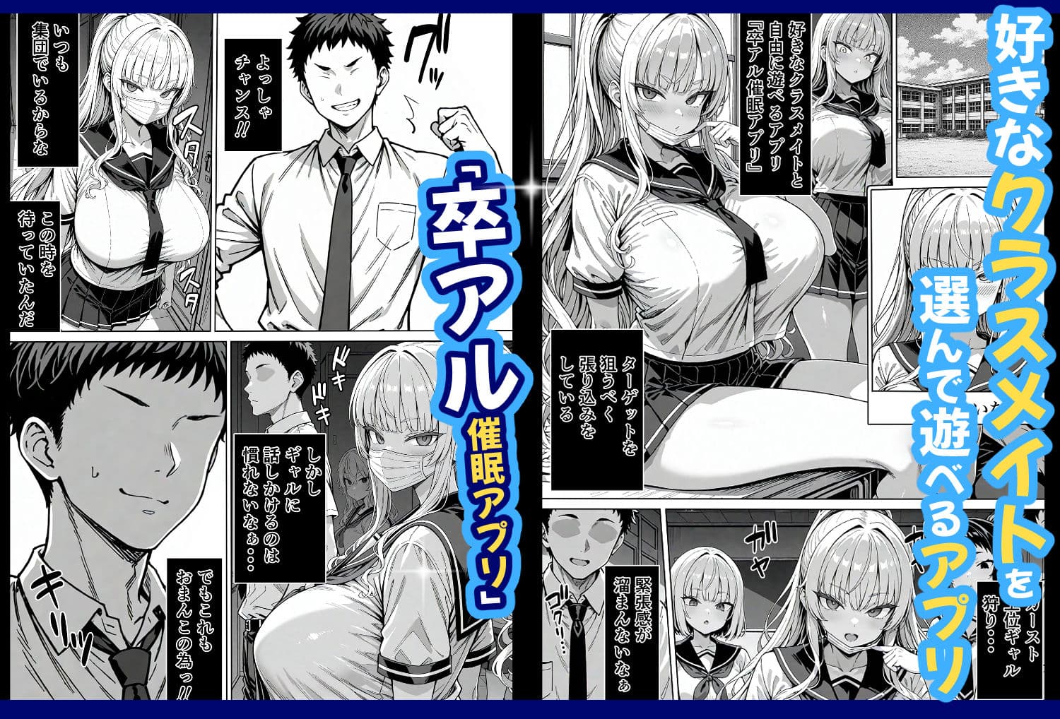 卒アル催●アプリ クラスメイトを支配できる卒業アルバム ギャル編 サンプル画像 1