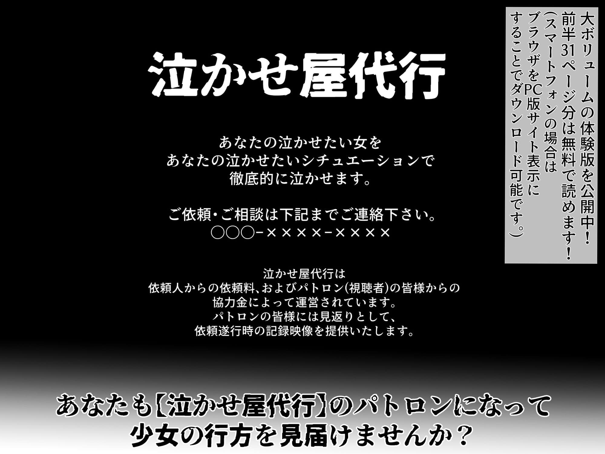 泣かせ屋代行 中〇二乃編 〜強気なツンデレ少女をキモデブおじさんが泣くまで徹底的に弄ぶ！！ サンプル画像 10