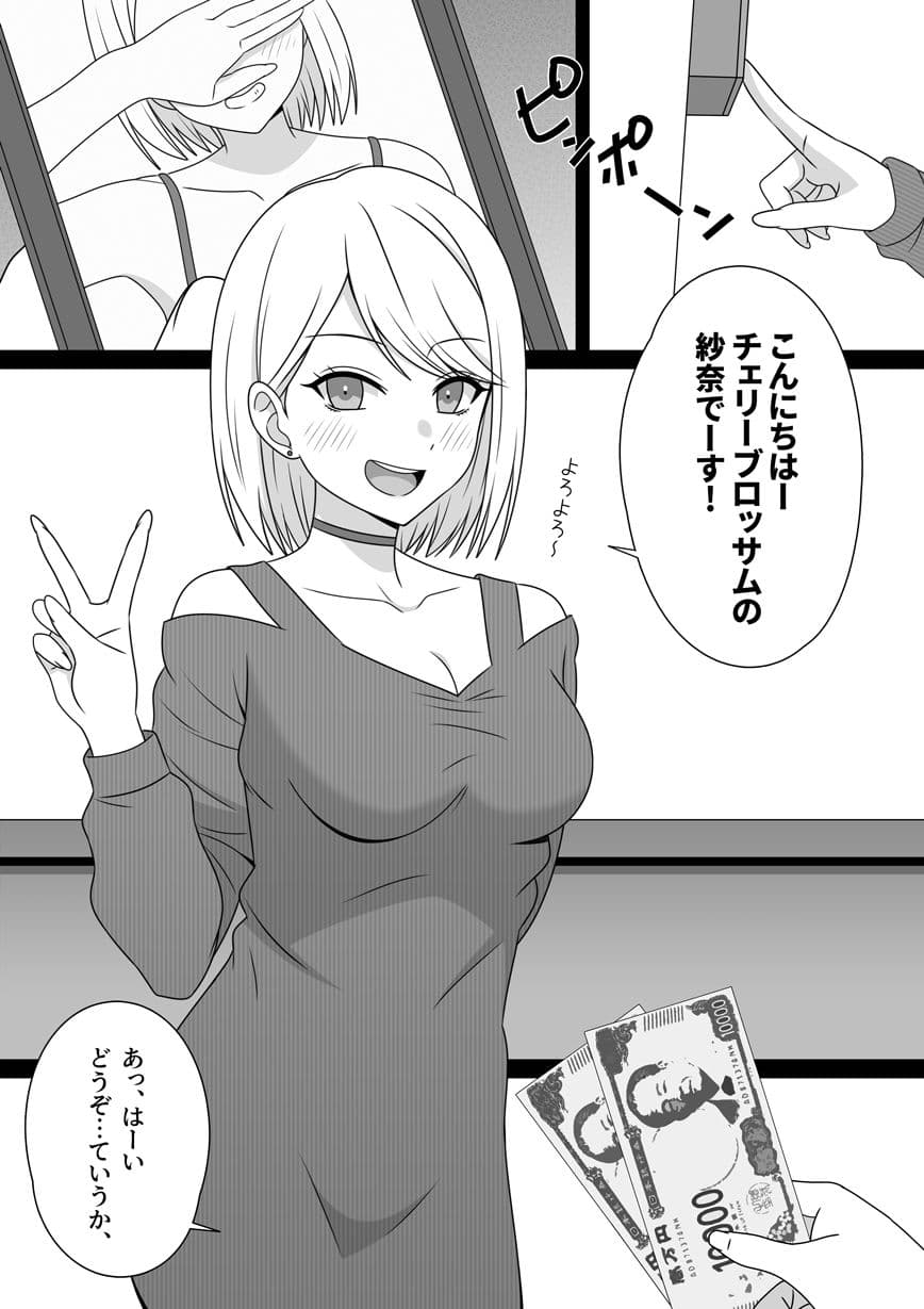 デリヘル呼んだら元同級生のギャルが来た サンプル画像 1