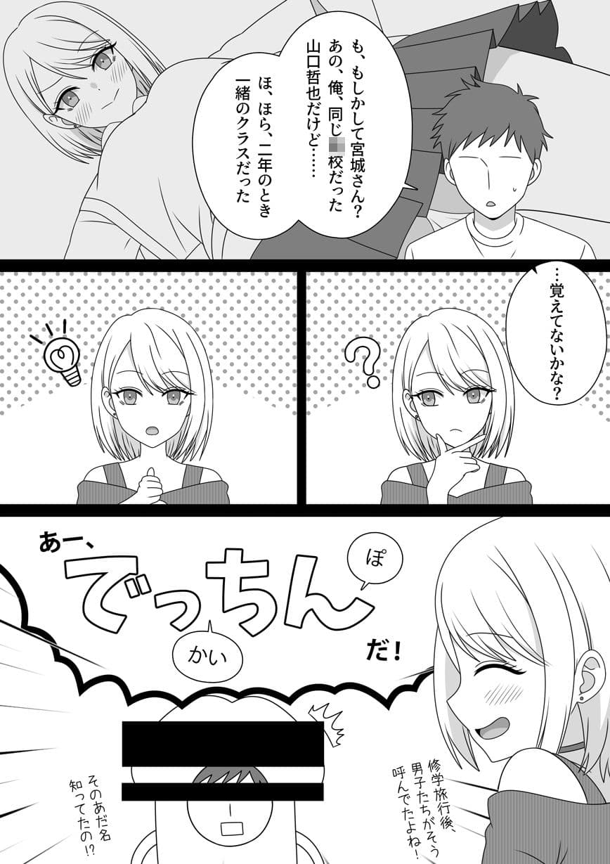 デリヘル呼んだら元同級生のギャルが来た サンプル画像 2