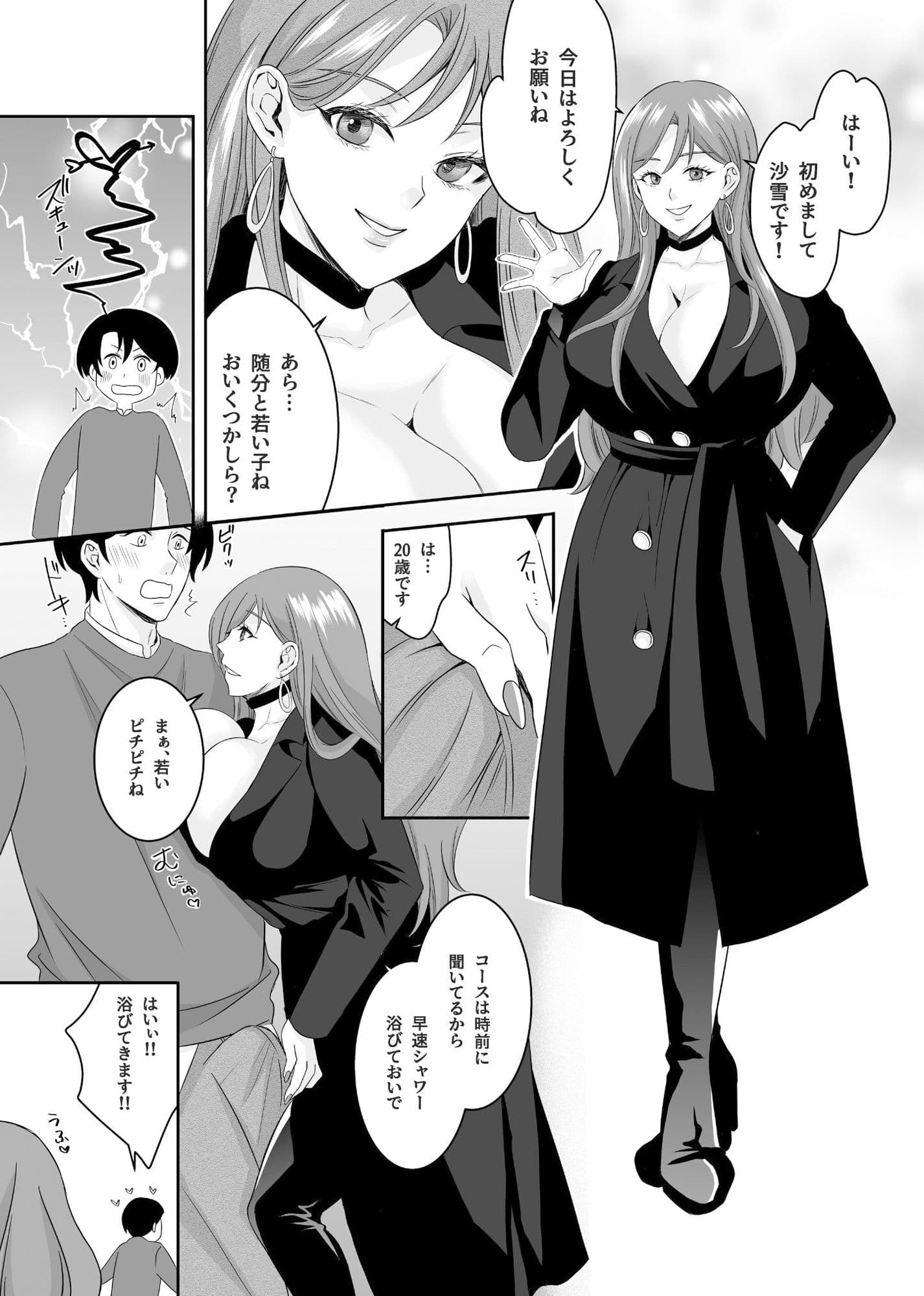 SM倶楽部の女王様に本気で恋をした僕！！ サンプル画像 2