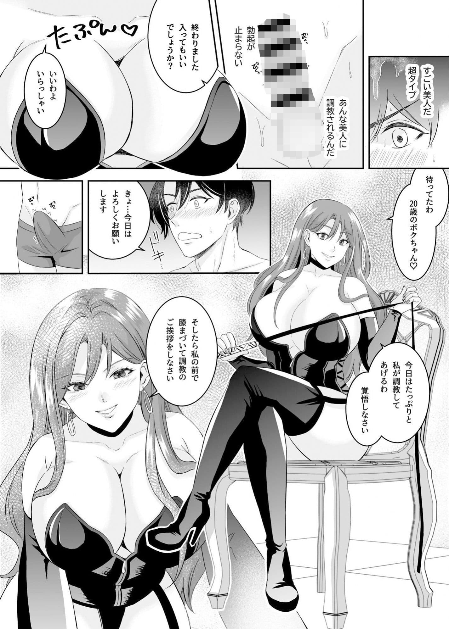 SM倶楽部の女王様に本気で恋をした僕！！ サンプル画像 3