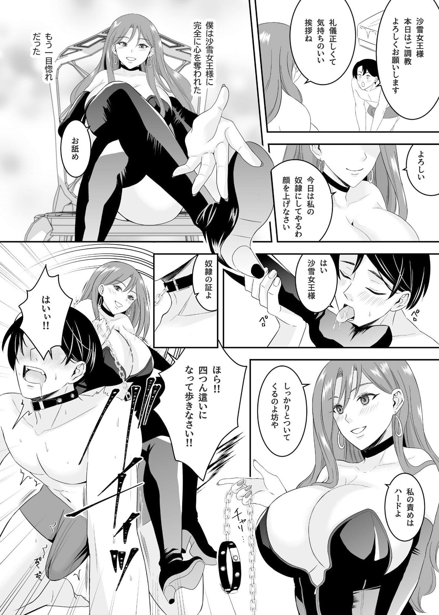 SM倶楽部の女王様に本気で恋をした僕！！ サンプル画像 4