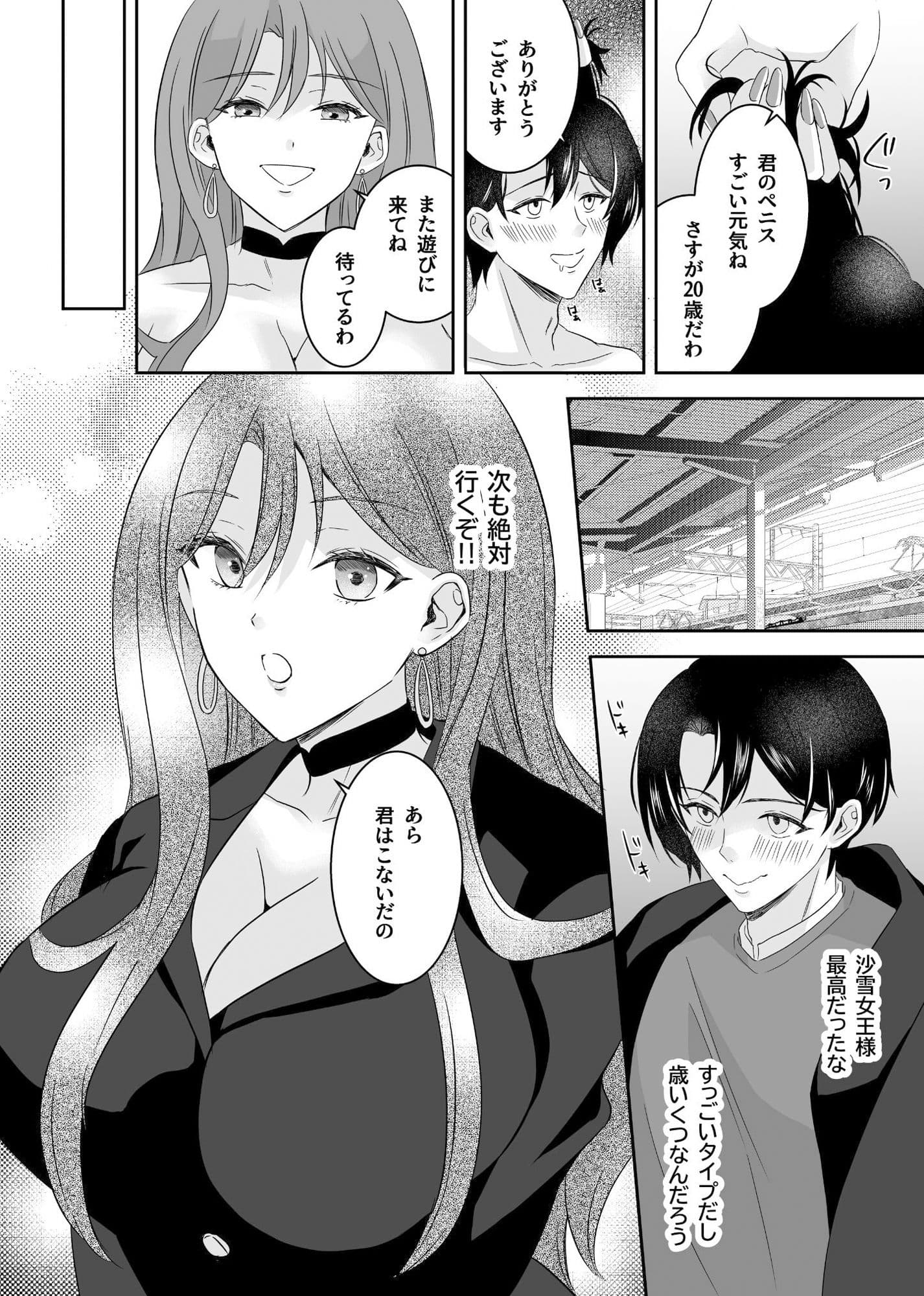 SM倶楽部の女王様に本気で恋をした僕！！ サンプル画像 6