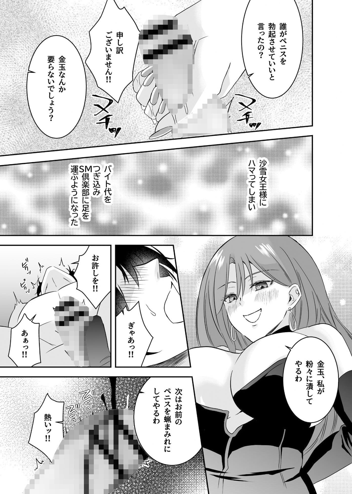 SM倶楽部の女王様に本気で恋をした僕！！ サンプル画像 7