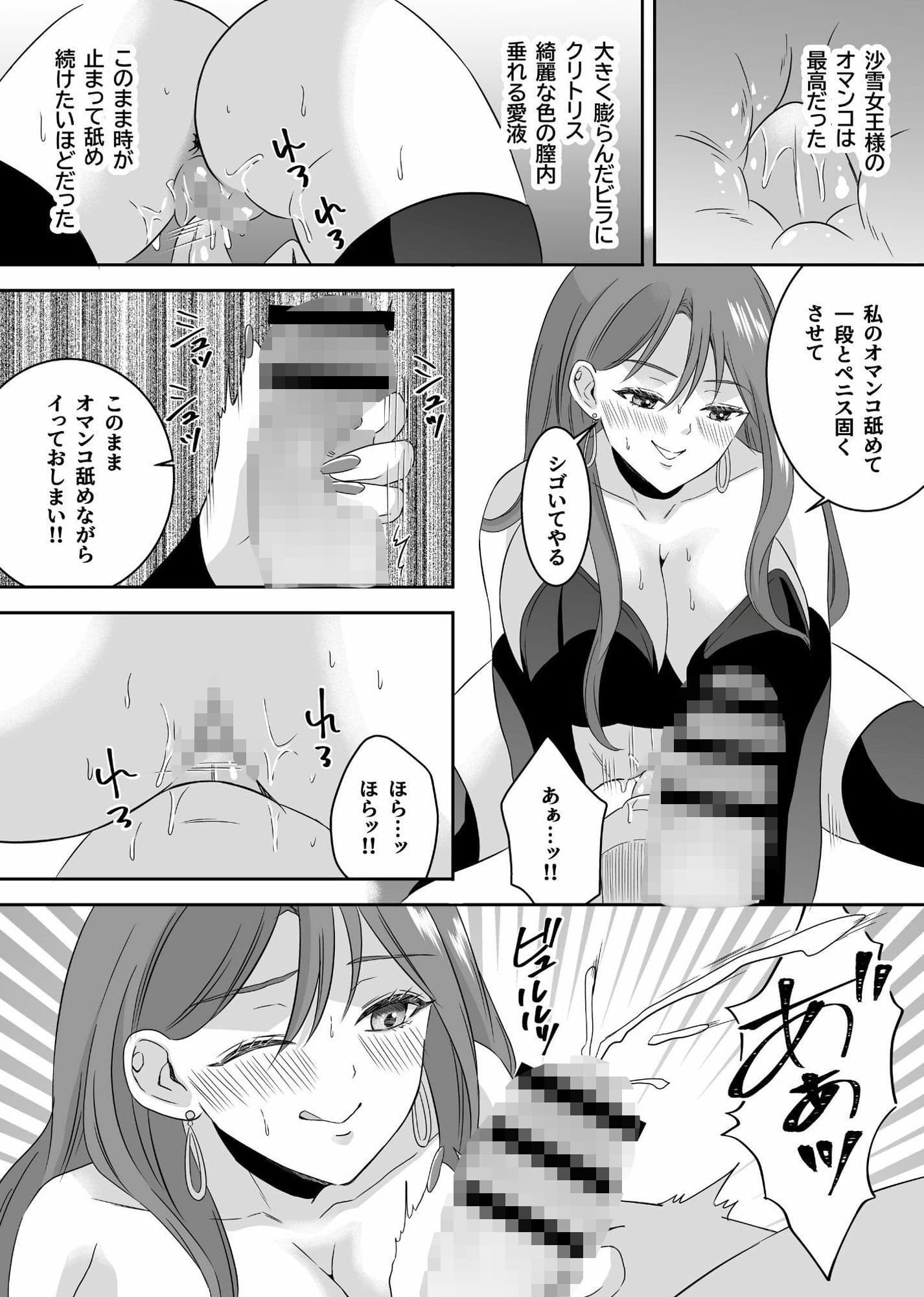 SM倶楽部の女王様に本気で恋をした僕！！ サンプル画像 8