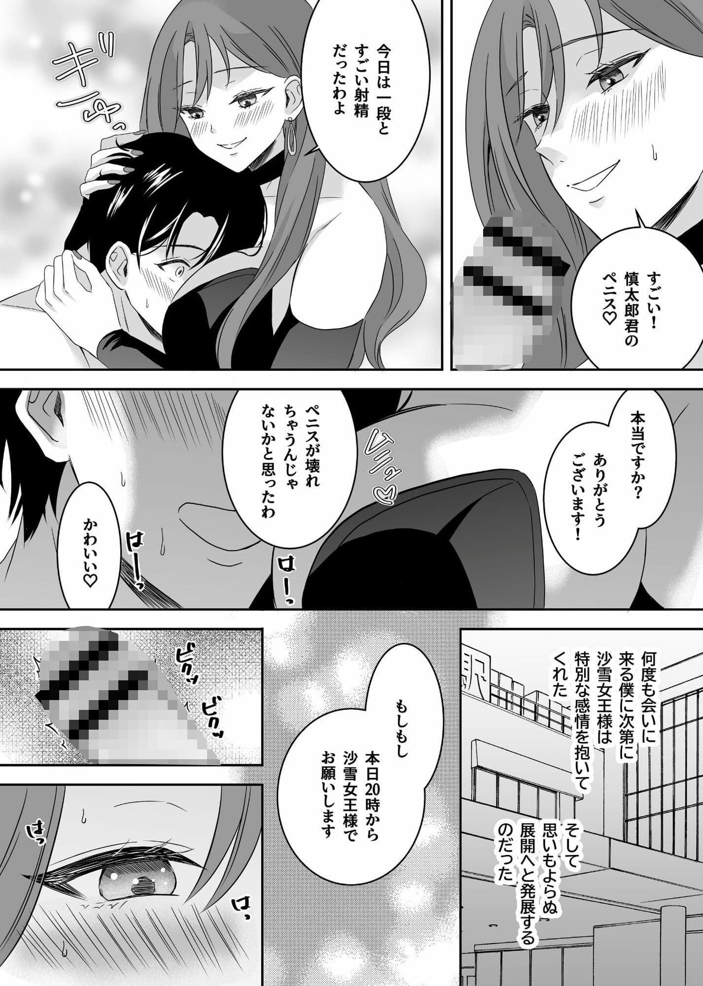 SM倶楽部の女王様に本気で恋をした僕！！ サンプル画像 9