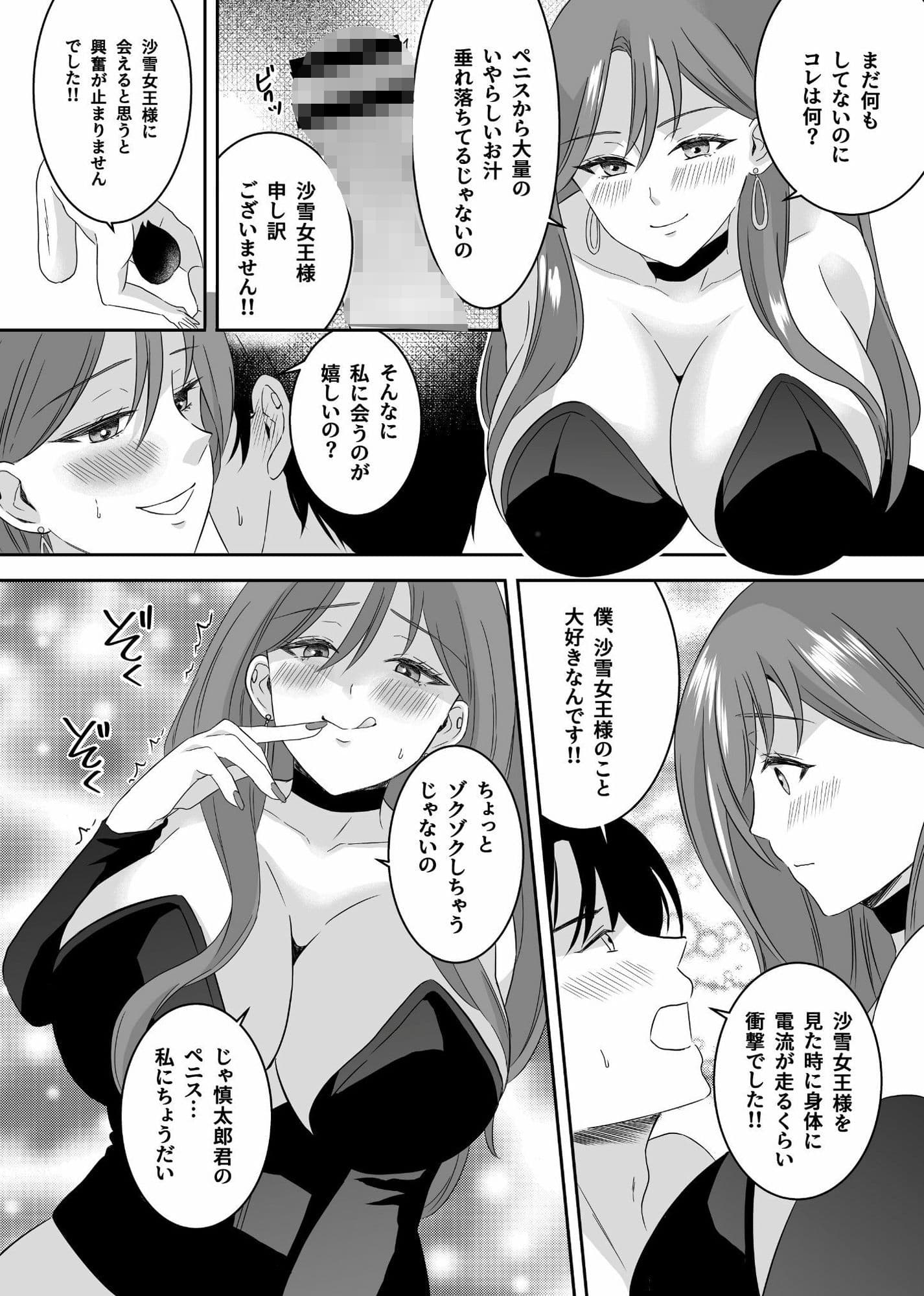 SM倶楽部の女王様に本気で恋をした僕！！ サンプル画像 10