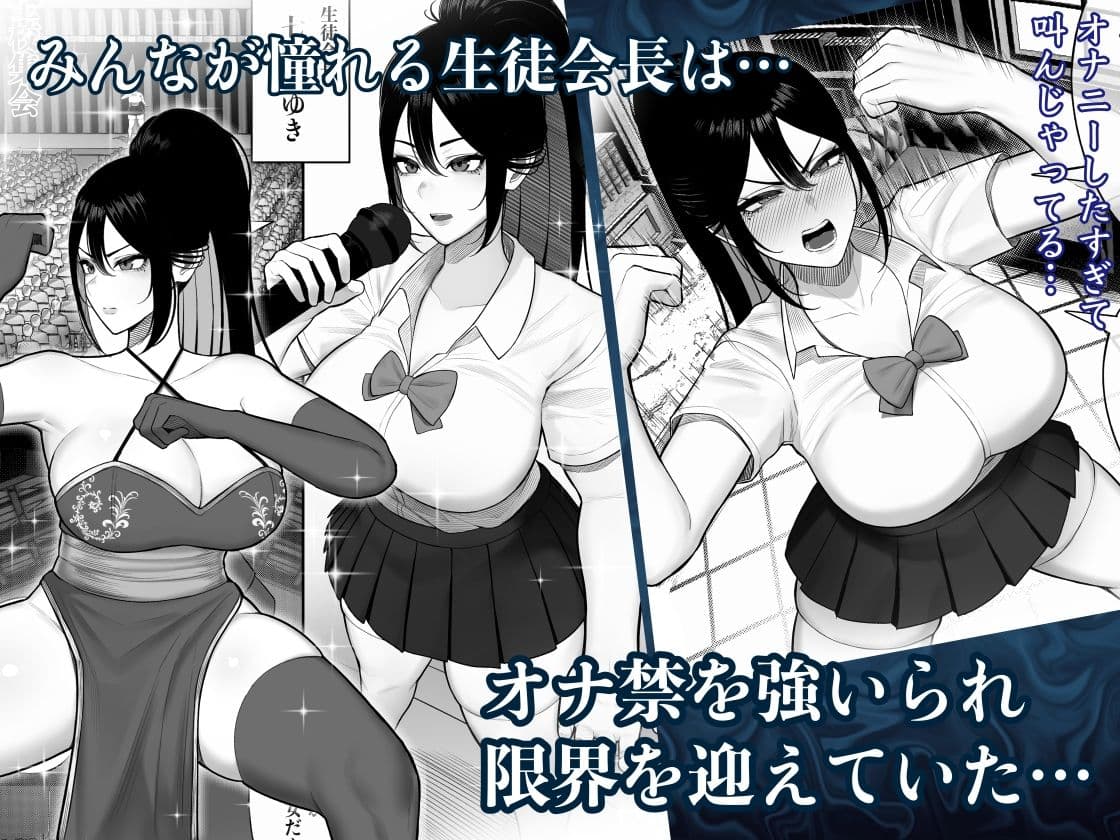 生徒会長はホジりたい サンプル画像 1