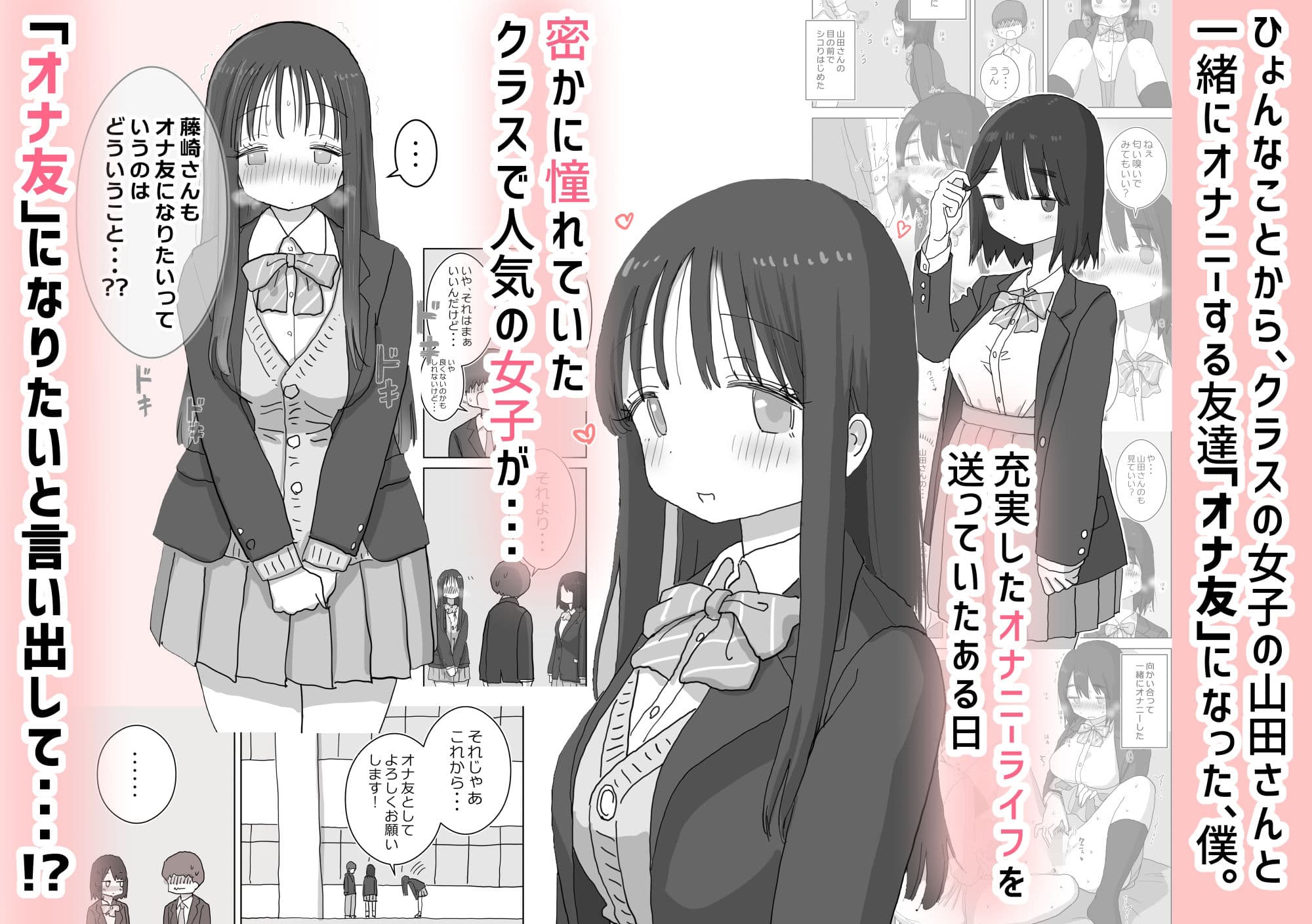 オナトモ。 僕の部屋がクラスの女子のオナ部屋になった話。2 サンプル画像 1