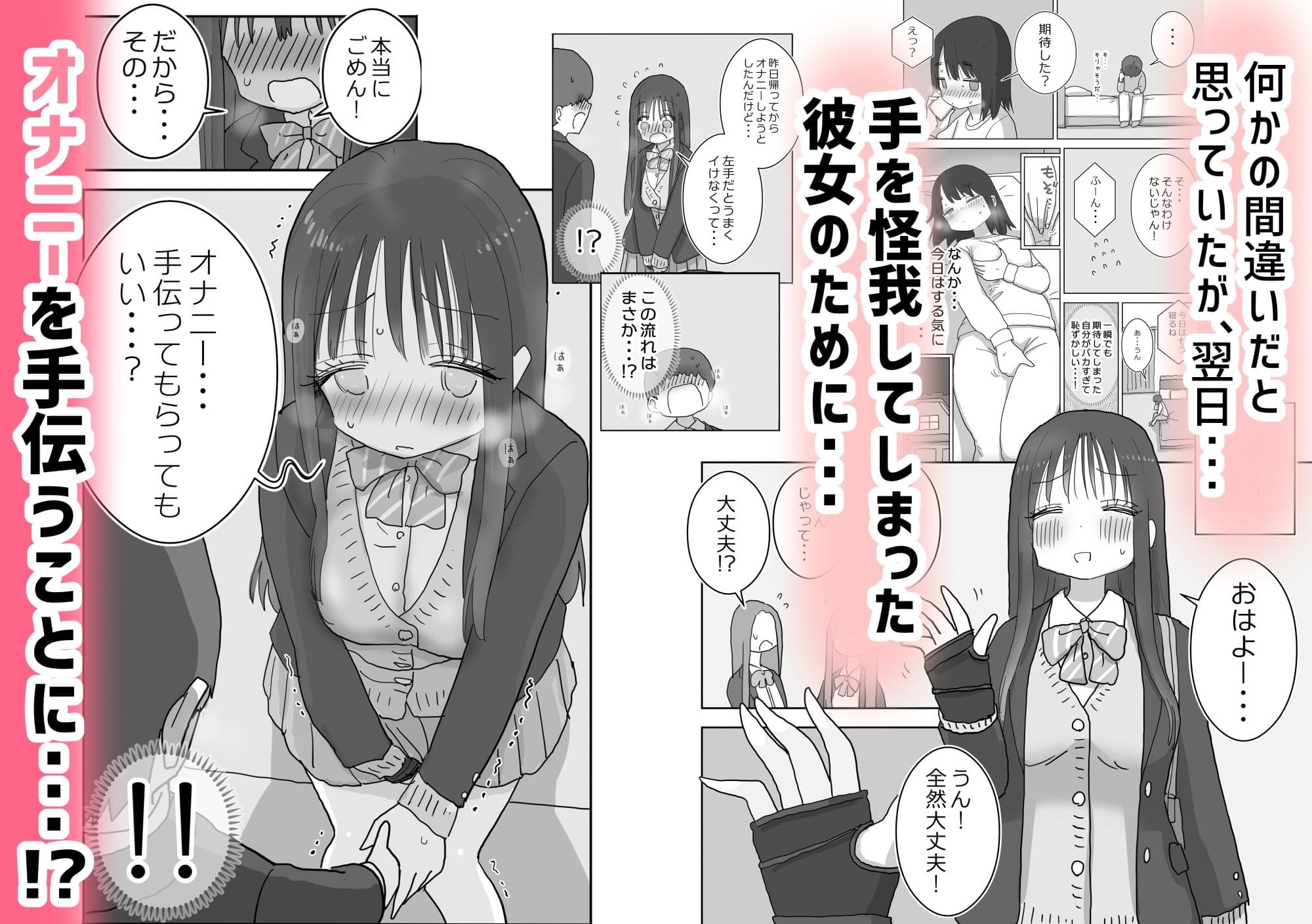 オナトモ。 僕の部屋がクラスの女子のオナ部屋になった話。2 サンプル画像 2