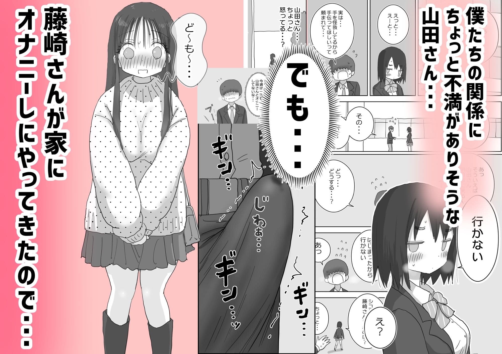 オナトモ。 僕の部屋がクラスの女子のオナ部屋になった話。2 サンプル画像 4