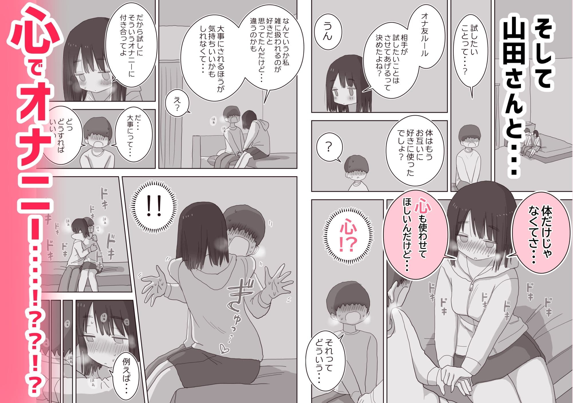 オナトモ。 僕の部屋がクラスの女子のオナ部屋になった話。2 サンプル画像 6