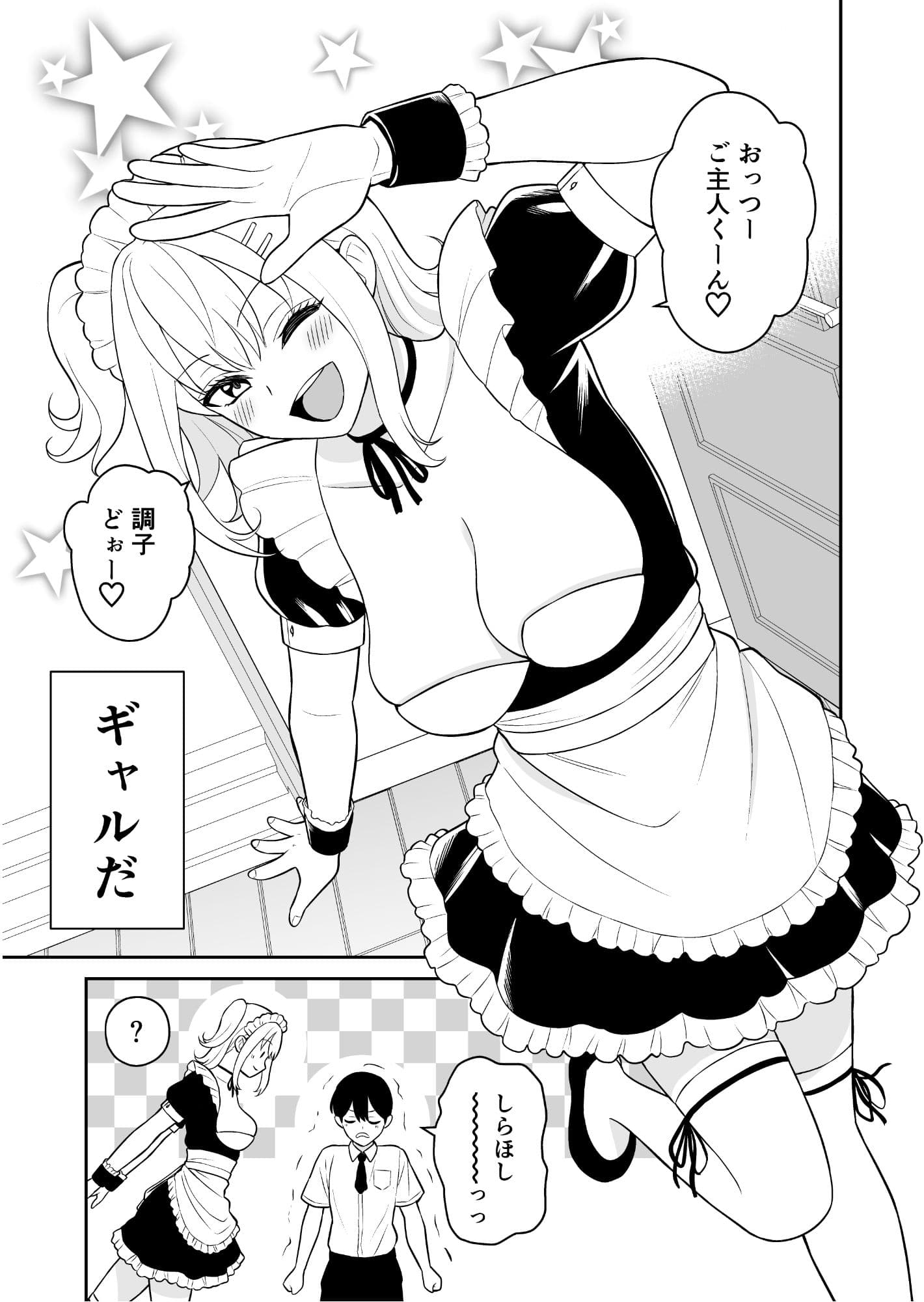 ボク専属のギャルメイド サンプル画像 2