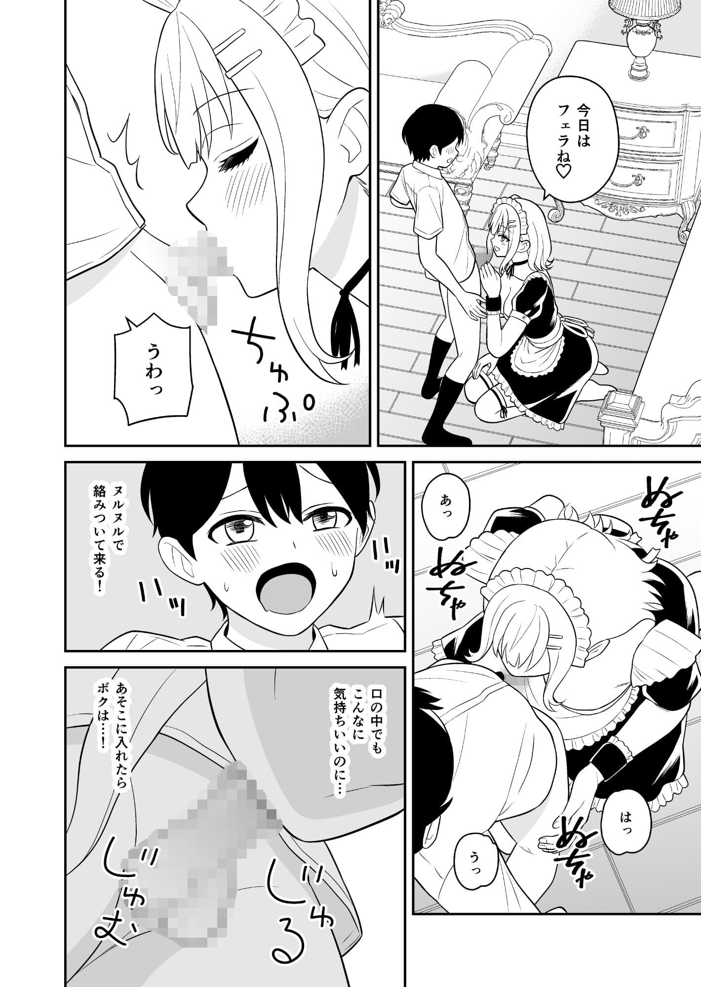 ボク専属のギャルメイド サンプル画像 5