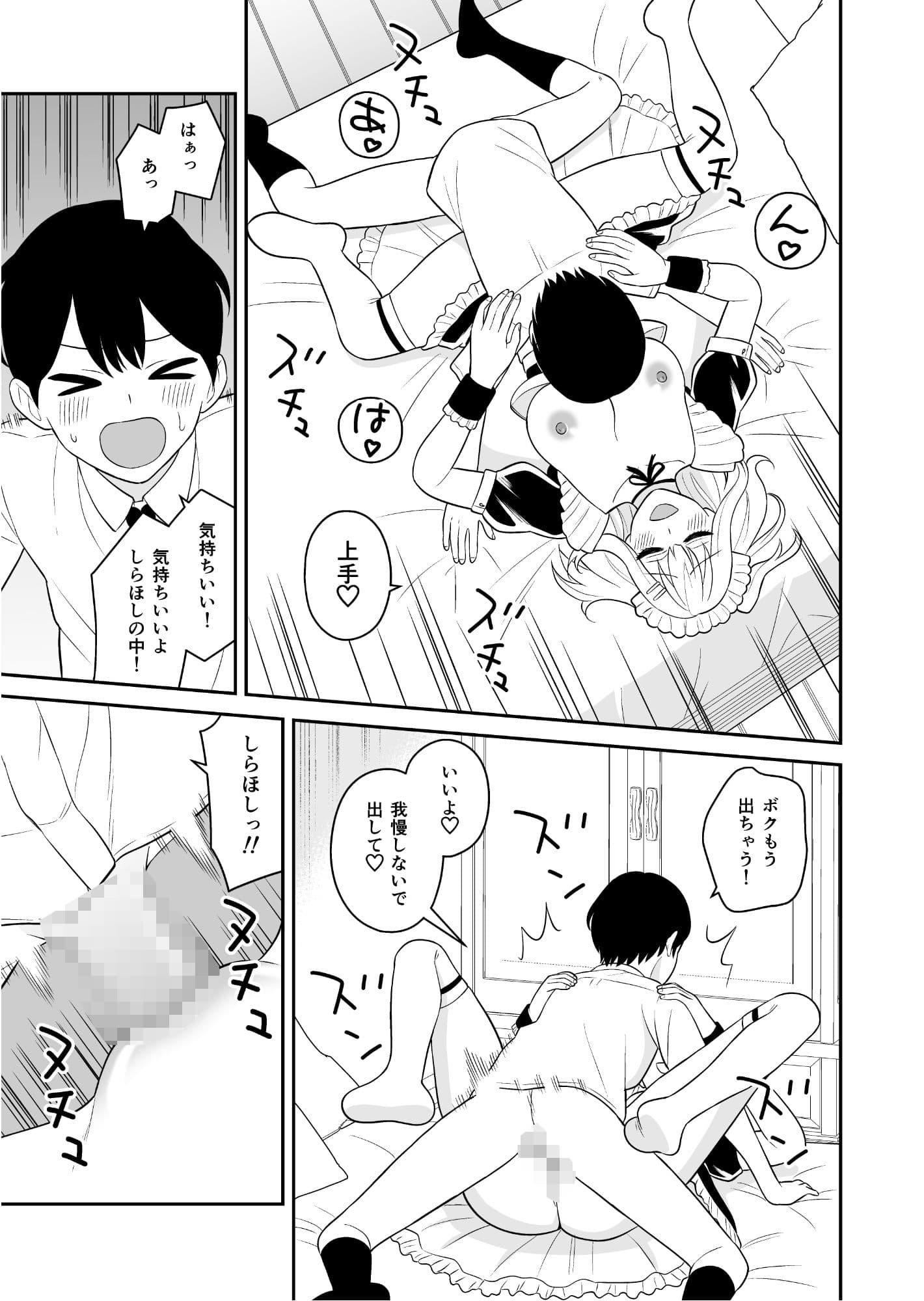 ボク専属のギャルメイド サンプル画像 7