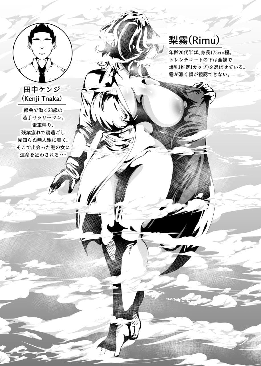 濃霧の爆乳痴女〜無人駅無間搾精〜 サンプル画像 2