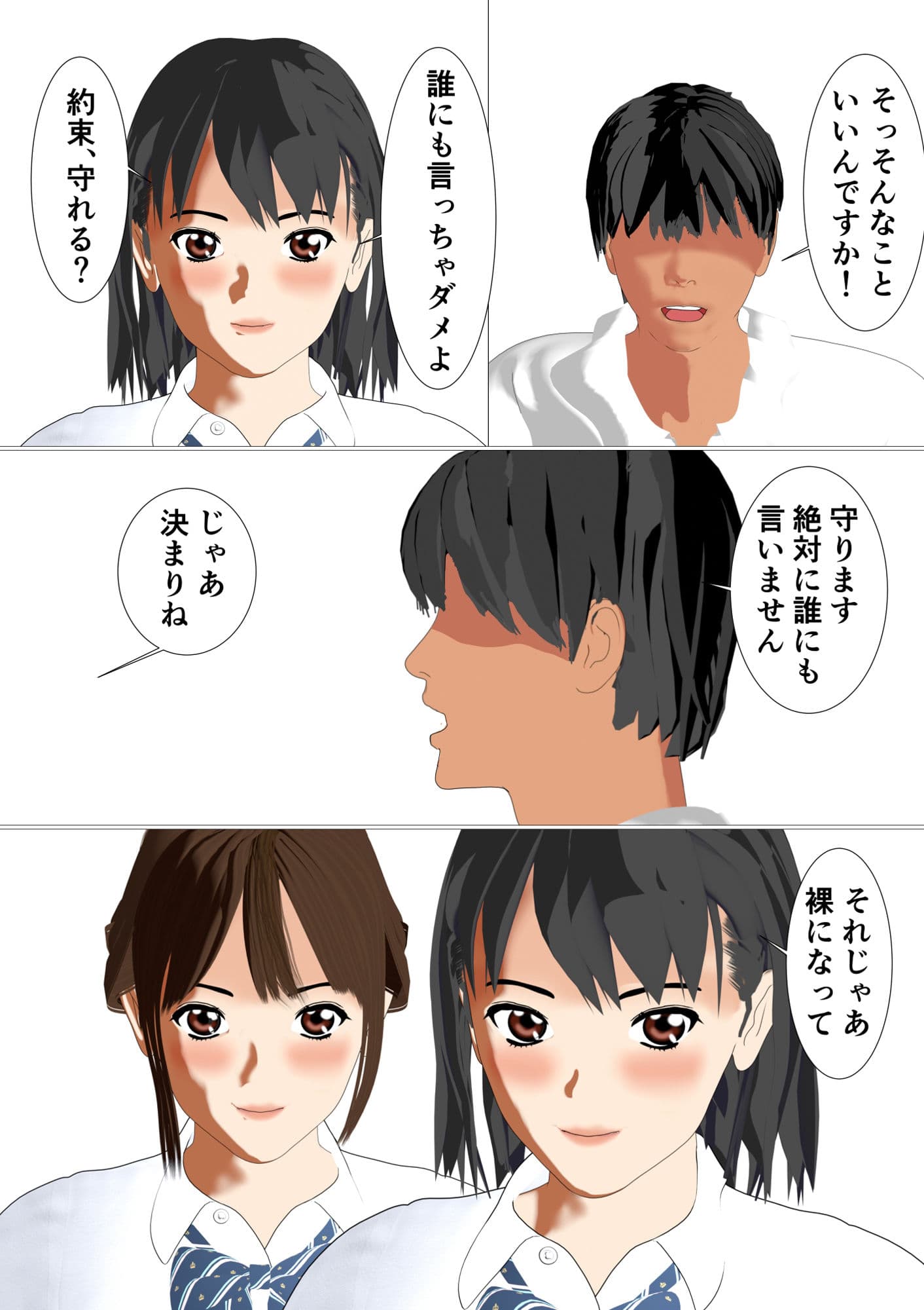 一軍女子のパシリから性処理係に昇進しました サンプル画像 3