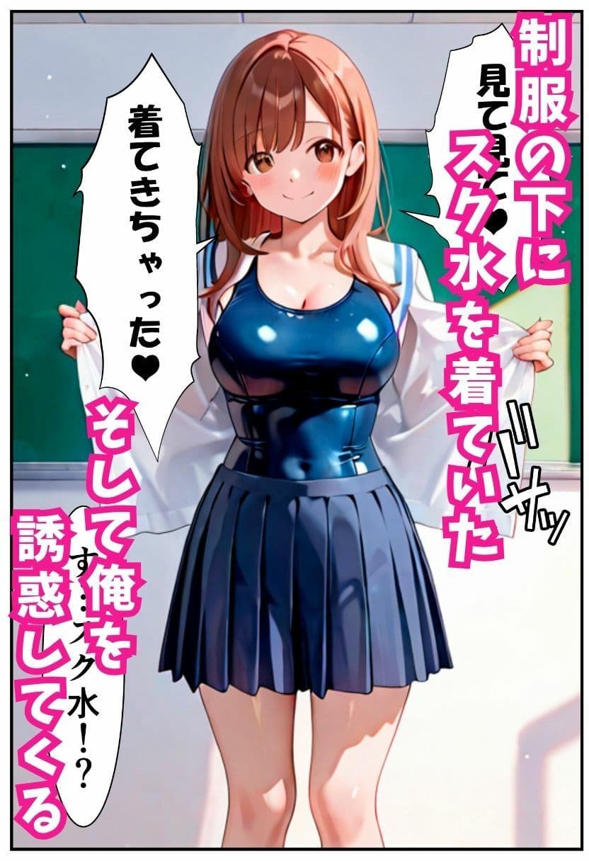 妹がスク水で襲ってきた！＜コスプレイラスト集特典付き＞ サンプル画像 2