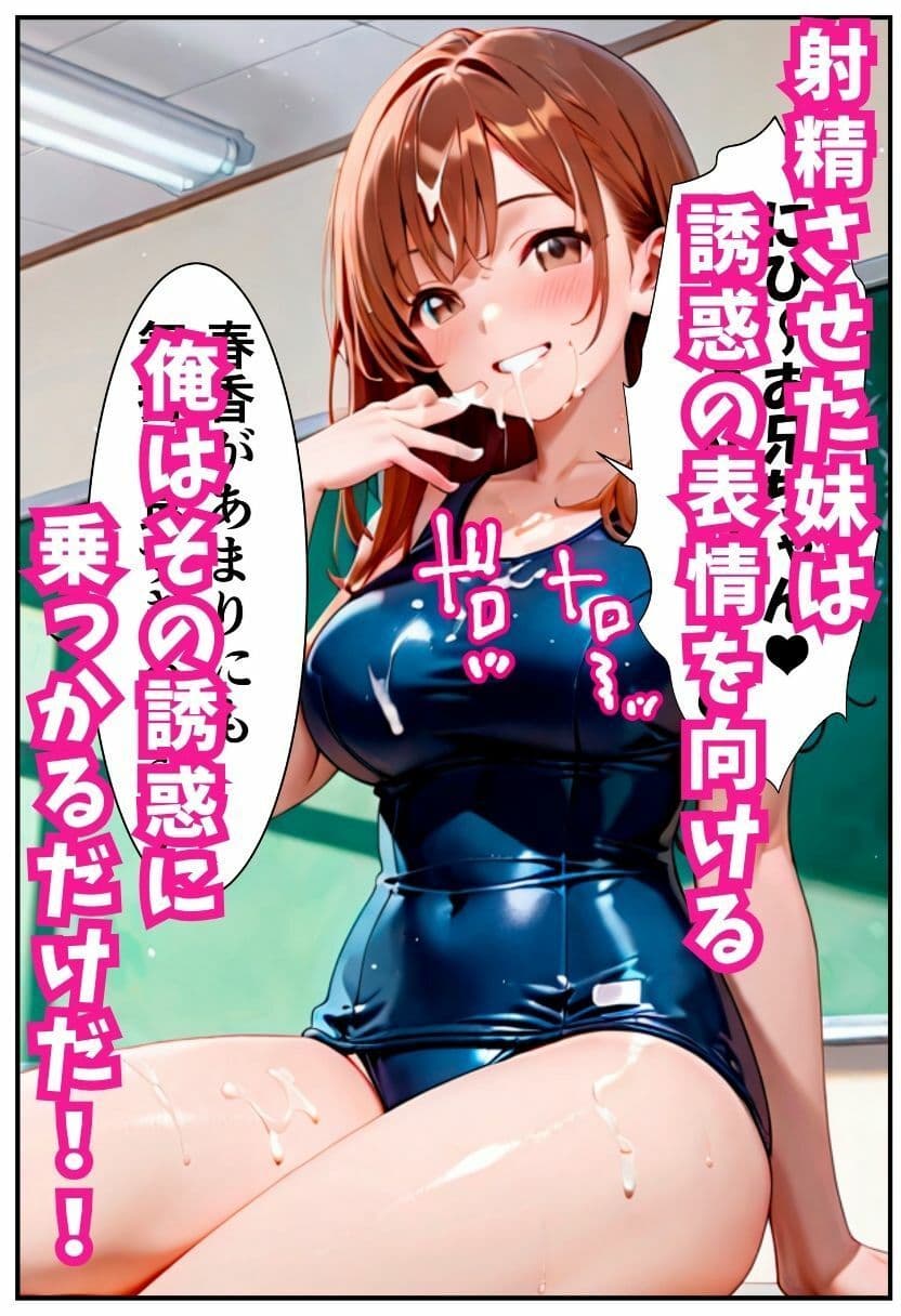 妹がスク水で襲ってきた！＜コスプレイラスト集特典付き＞ サンプル画像 4