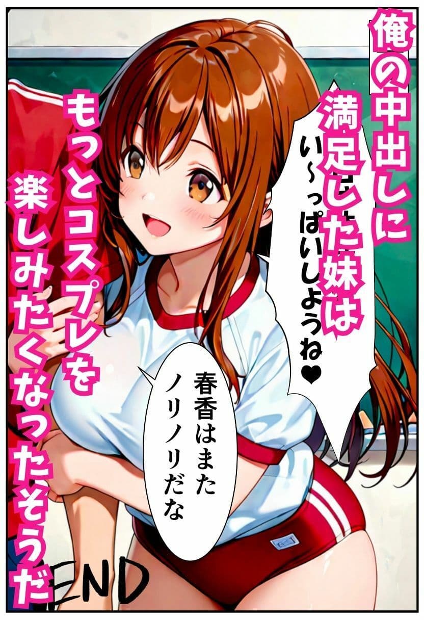 妹がスク水で襲ってきた！＜コスプレイラスト集特典付き＞ サンプル画像 10