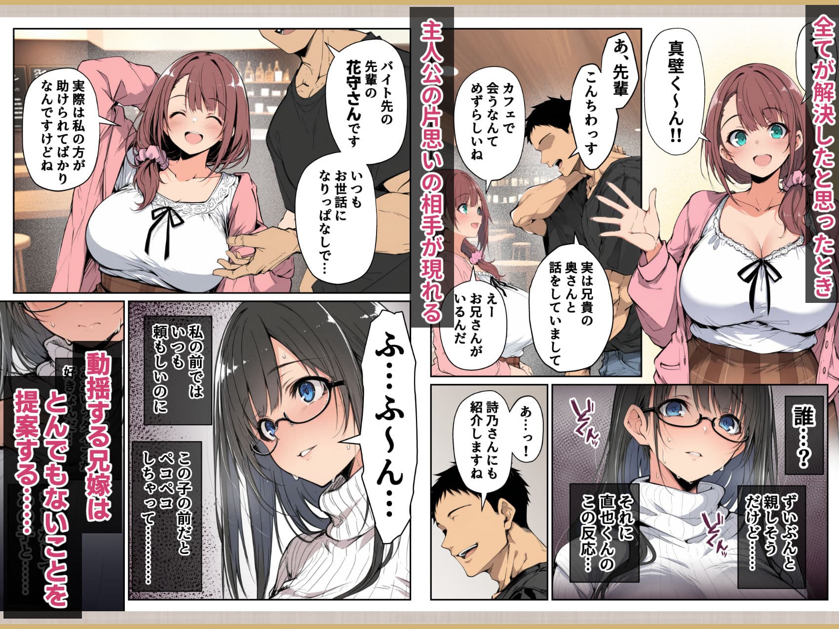 ずっと憧れていた兄嫁からネトラセ竿役を頼まれた話 サンプル画像 7