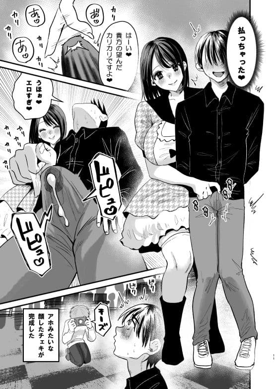 【ボイスコミック付き】マゾは推せ！〜マゾファンだらけのアイドル様〜 サンプル画像 2