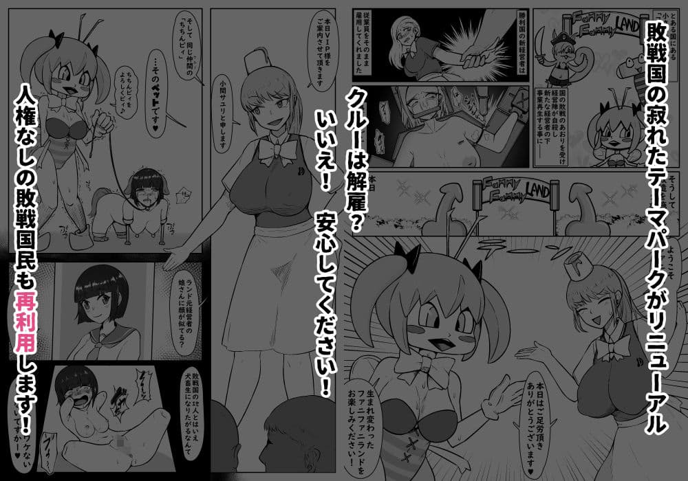 【人体改造テーマパーク】ファニファニランドへようこそ！ サンプル画像 1