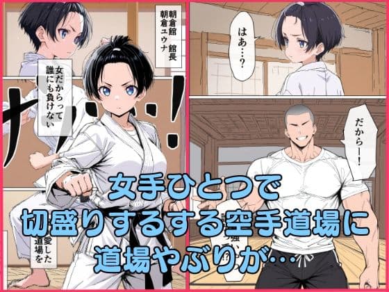 マワされた空手家 サンプル画像 1