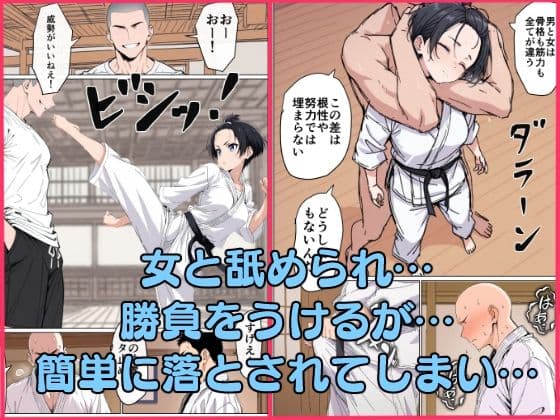 マワされた空手家 サンプル画像 2