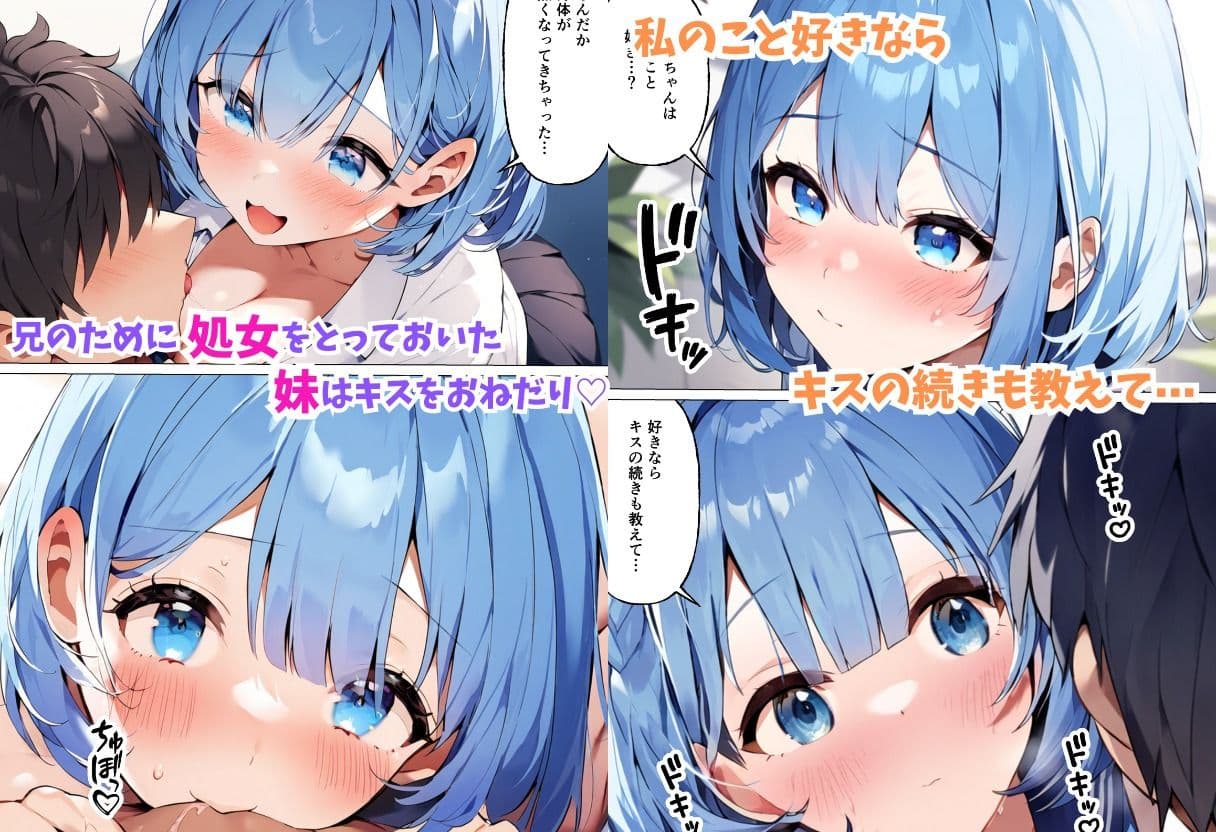 ブラコンの妹がお兄ちゃんのために処女をとっていたのでラブラブエッチして中出しした話 サンプル画像 3