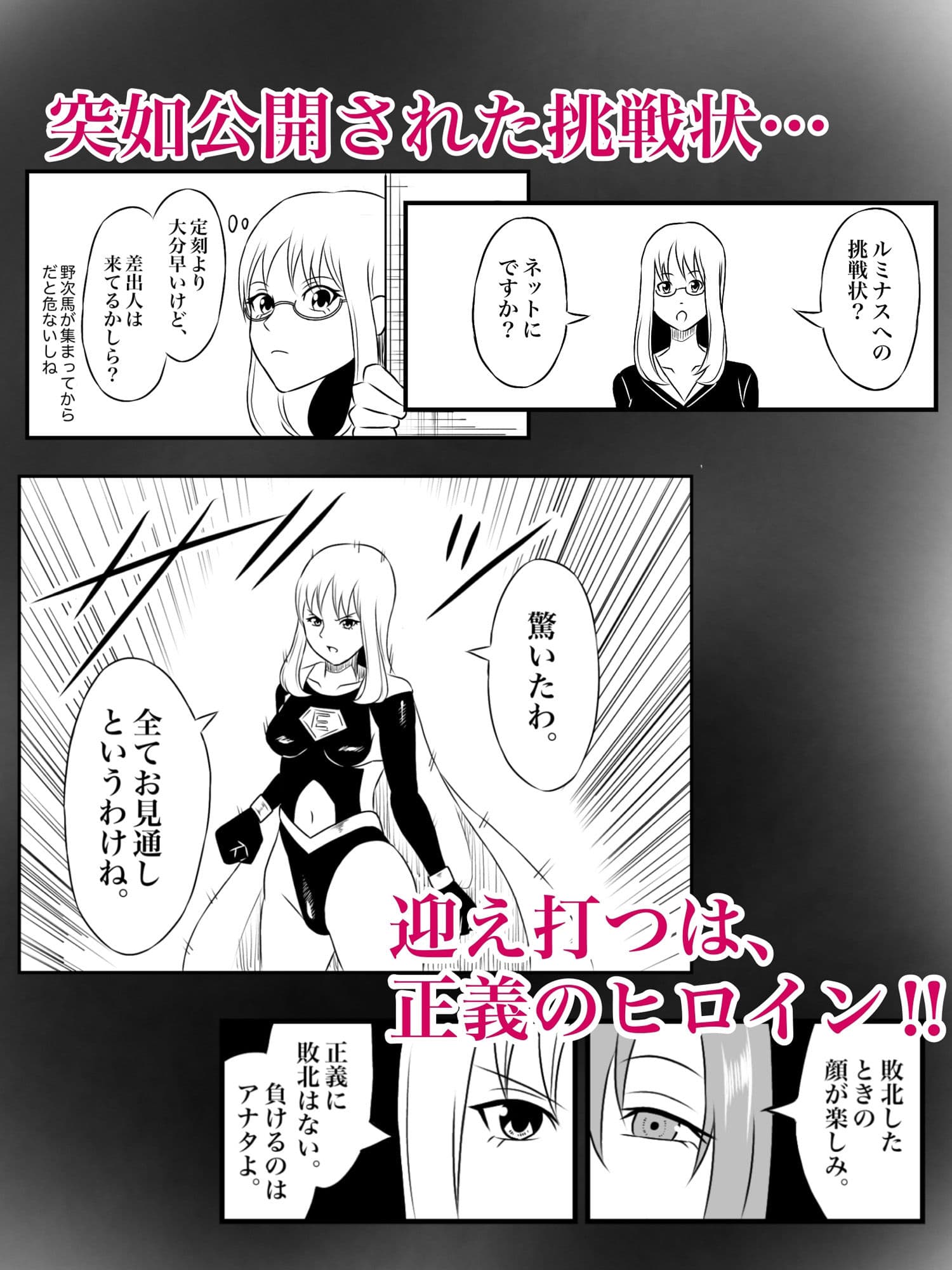 エレメントスター:ルミナス 〜忍び寄る敗北の影〜 サンプル画像 1