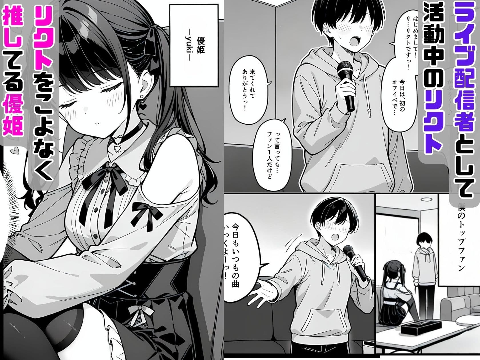 推しの精液、リア凸ヤンデレリスナーの子宮直撃 サンプル画像 2