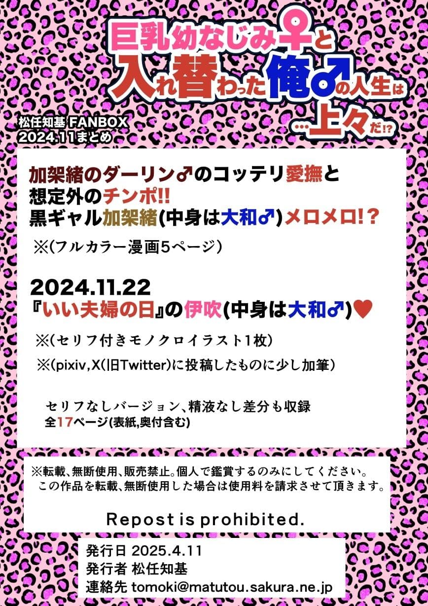 【JP/EN】巨乳幼なじみ♀と入れ替わった俺♂の人生は…上々だ！？_（松任知基FANBOX2024.11まとめ） サンプル画像 4