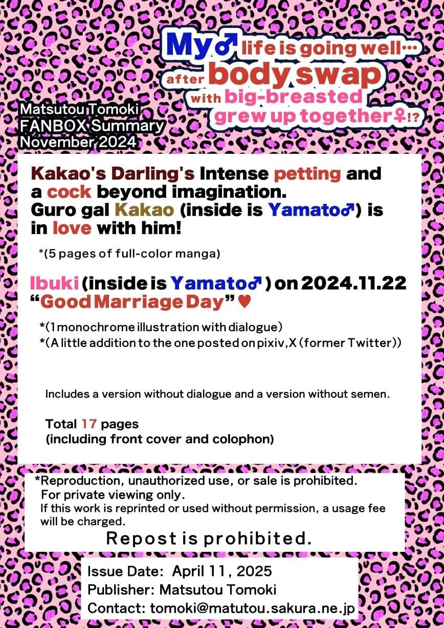 【JP/EN】巨乳幼なじみ♀と入れ替わった俺♂の人生は…上々だ！？_（松任知基FANBOX2024.11まとめ） サンプル画像 5