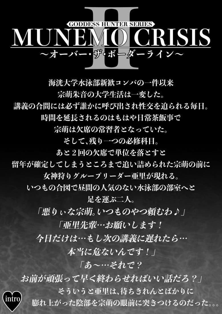 MUNEMO CRISIS2〜オーバー・ザ・ボーダーライン〜 サンプル画像 1