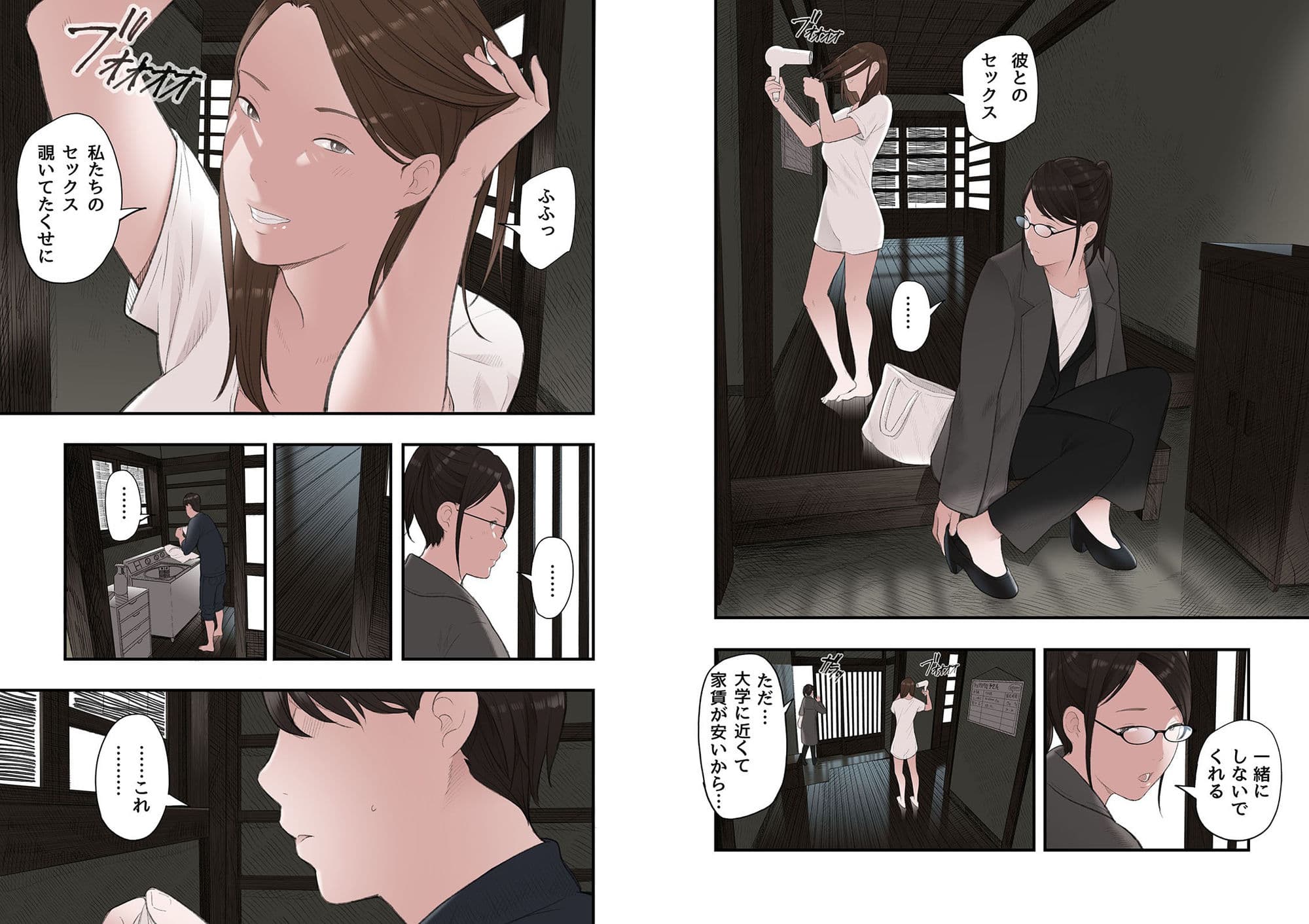 一応、シェアハウスの管理人なんですが・・・第二話 サンプル画像 8