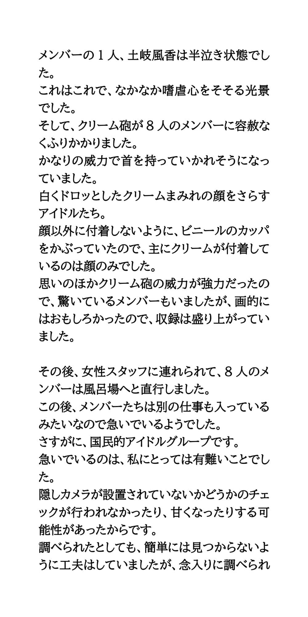 アイドル8人の全裸入浴姿を盗撮。クリーム砲後のテレビ局の風呂場の映像 サンプル画像 4