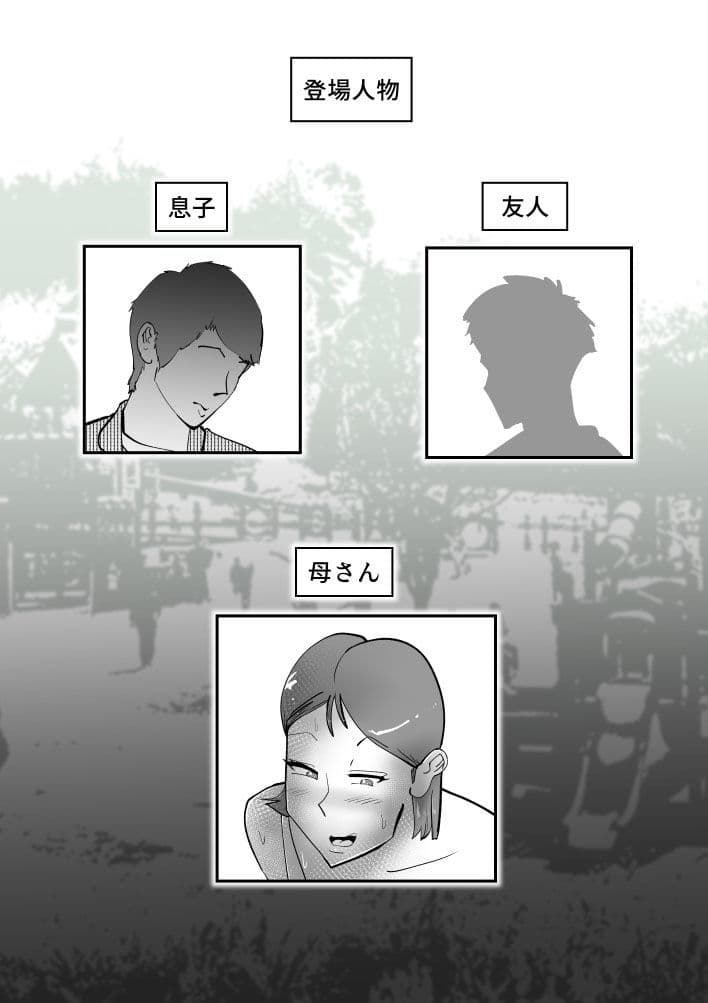 親友と不倫した母懲らしめる サンプル画像 1