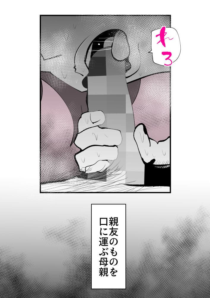 親友と不倫した母懲らしめる サンプル画像 5